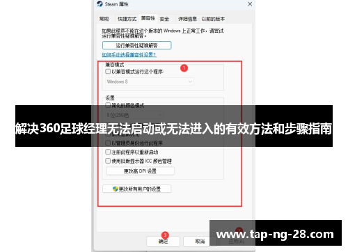解决360足球经理无法启动或无法进入的有效方法和步骤指南